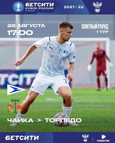 Дончане стартуют в Элитном раунде Кубка России